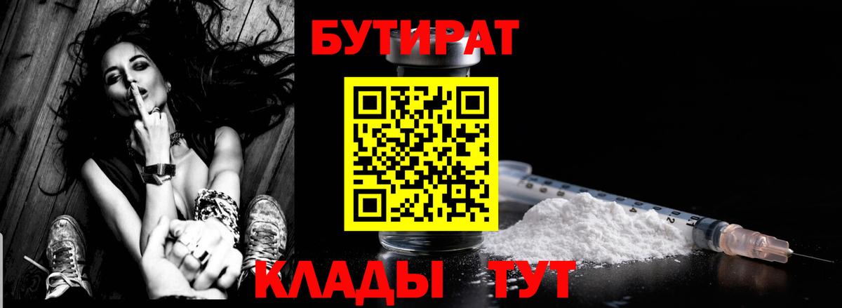 Бутират 99%  Вход с VPN  Нурлат 