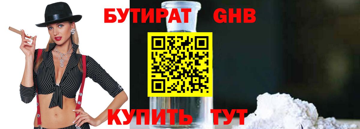 Бутират 1.4BDO Нурлат