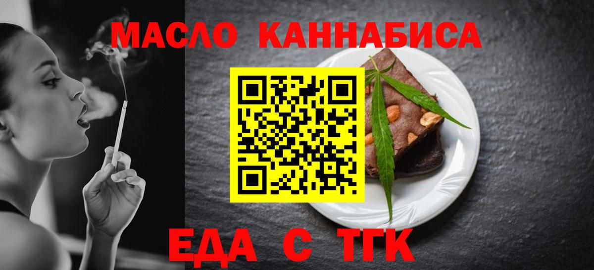 Еда ТГК марихуана  Вход с VPN  Нурлат 