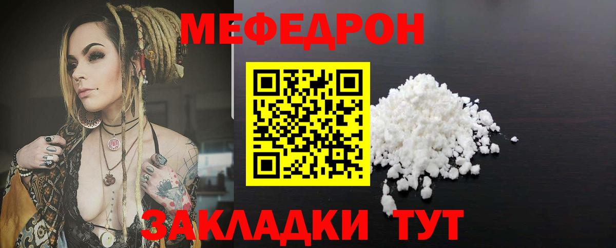 Меф мяу мяу  Нурлат